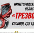 за трезвое лето - Уренский район