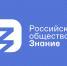 Приглашаем принять участие в проектах Российского общества "Знание" - Управление образования