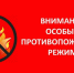 Внимание! Особый противопожарный режим - Газета Уренские вести