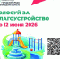 Стартовало голосование - Газета Уренские вести